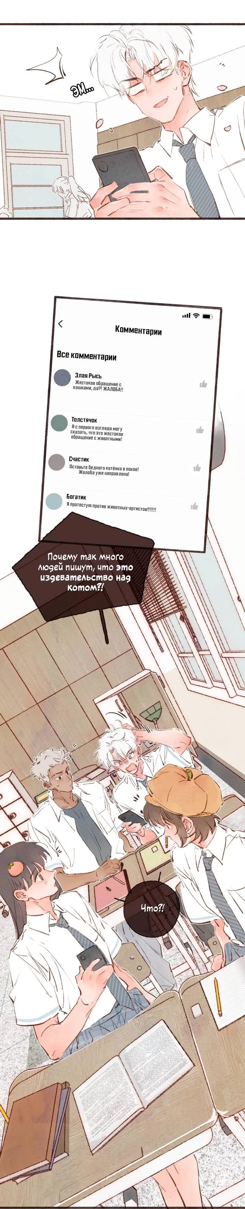 Манга Котёнок удачи - Глава 27 Страница 12