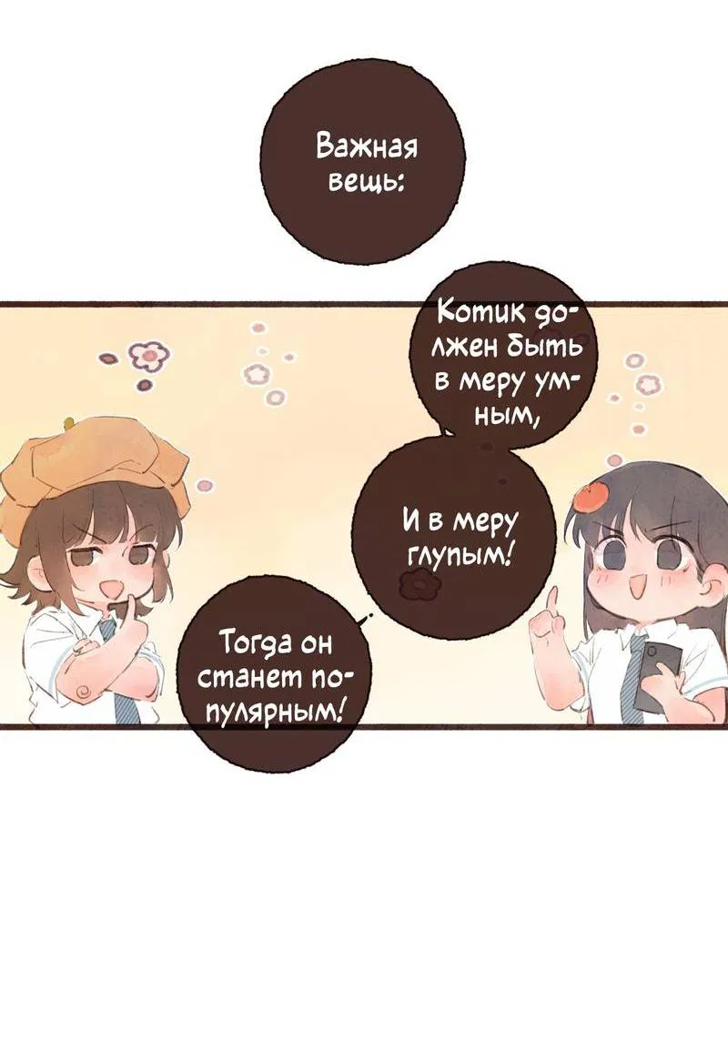 Манга Котёнок удачи - Глава 27 Страница 16