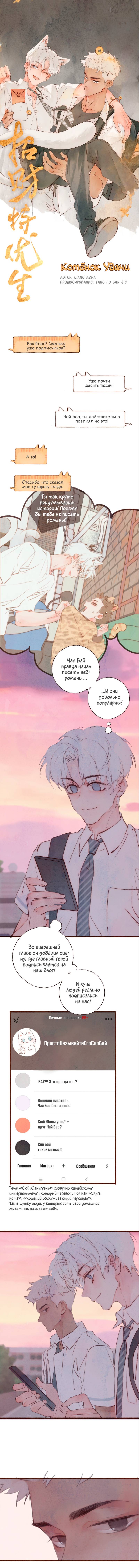 Манга Котёнок удачи - Глава 30 Страница 1