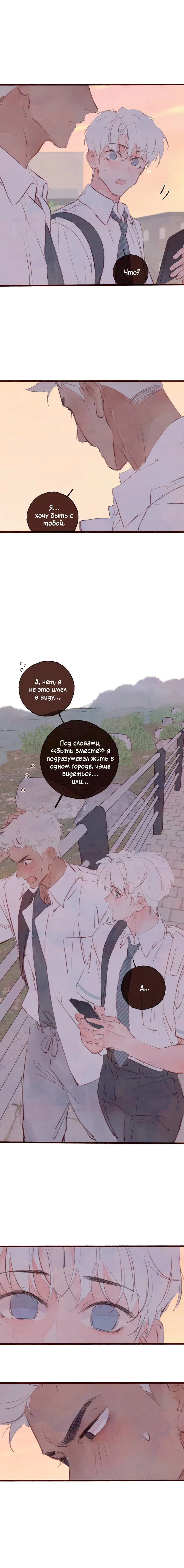 Манга Котёнок удачи - Глава 30 Страница 7