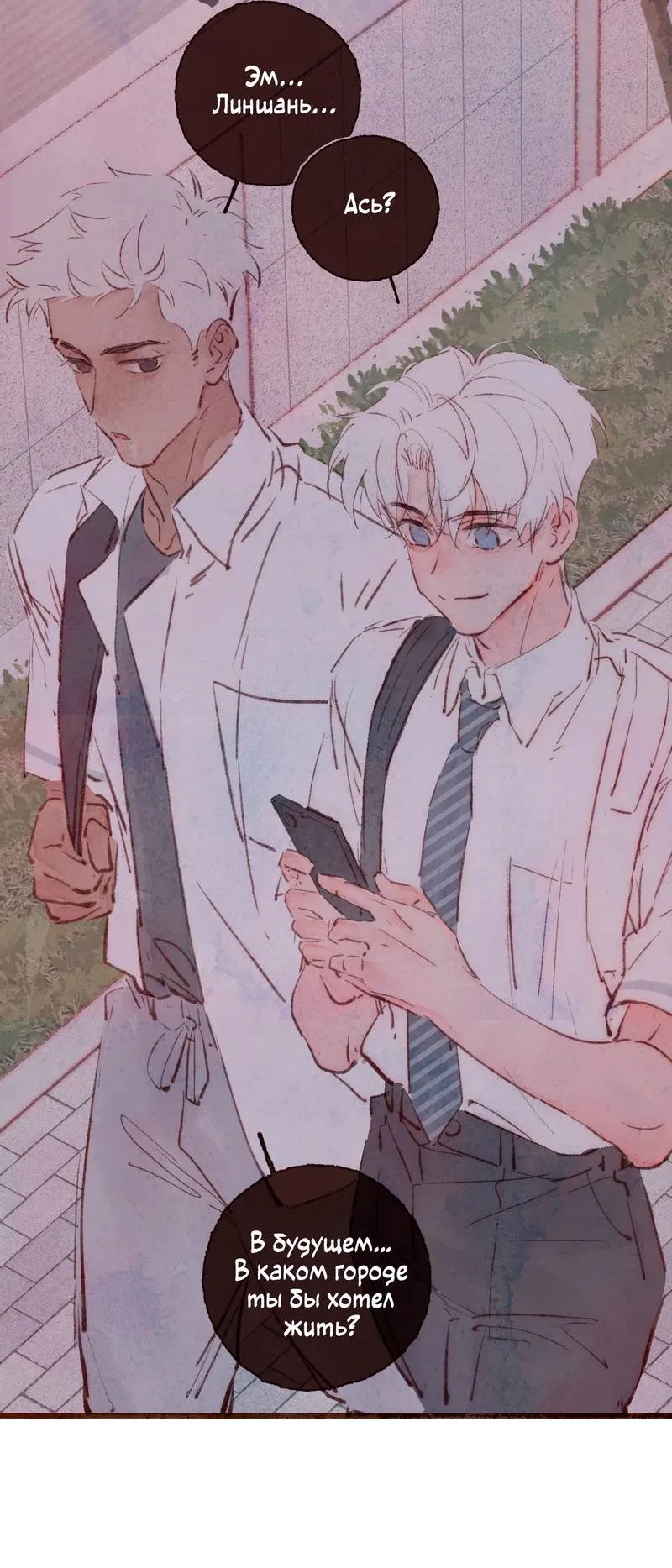 Манга Котёнок удачи - Глава 30 Страница 3