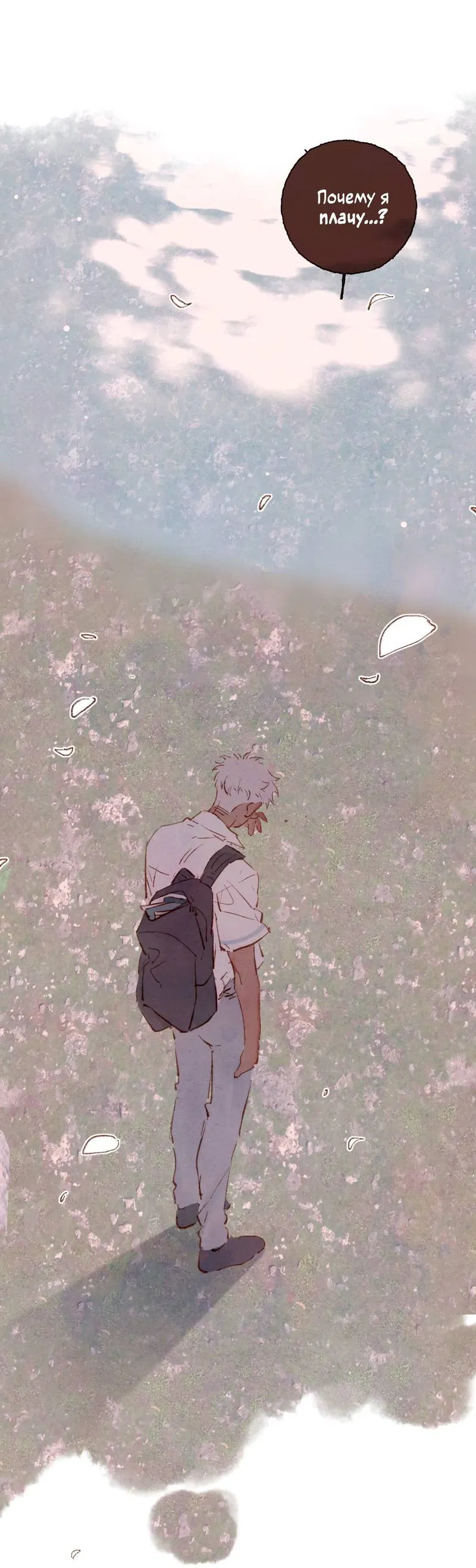 Манга Котёнок удачи - Глава 30 Страница 31