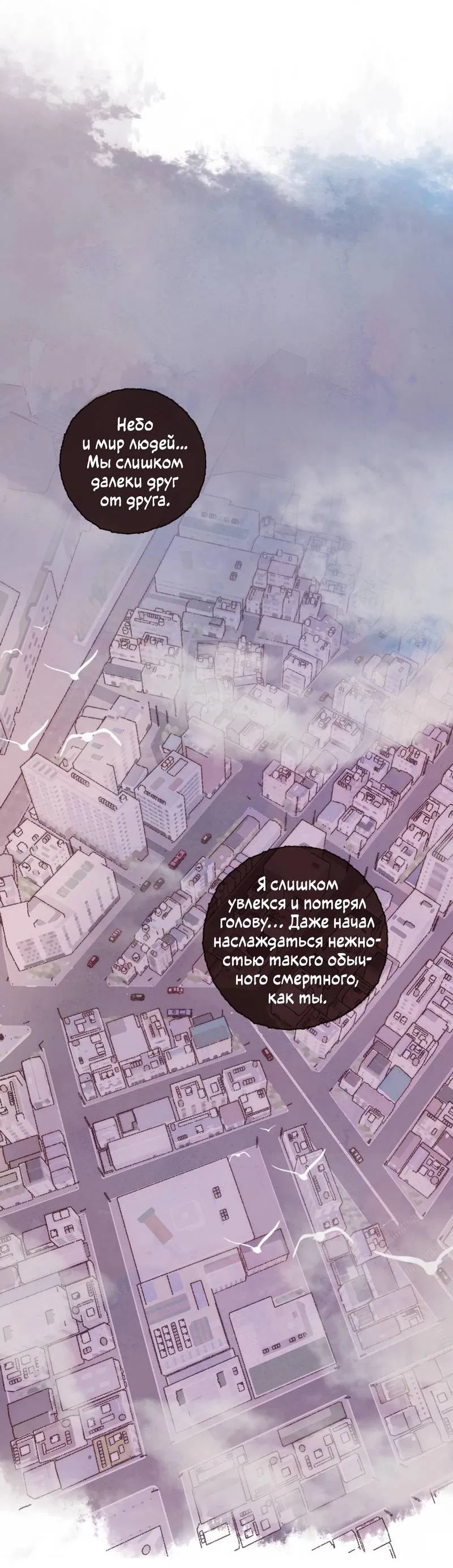 Манга Котёнок удачи - Глава 30 Страница 20