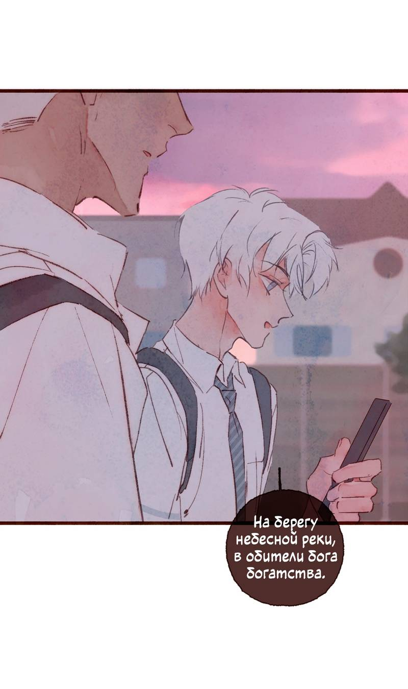 Манга Котёнок удачи - Глава 30 Страница 4