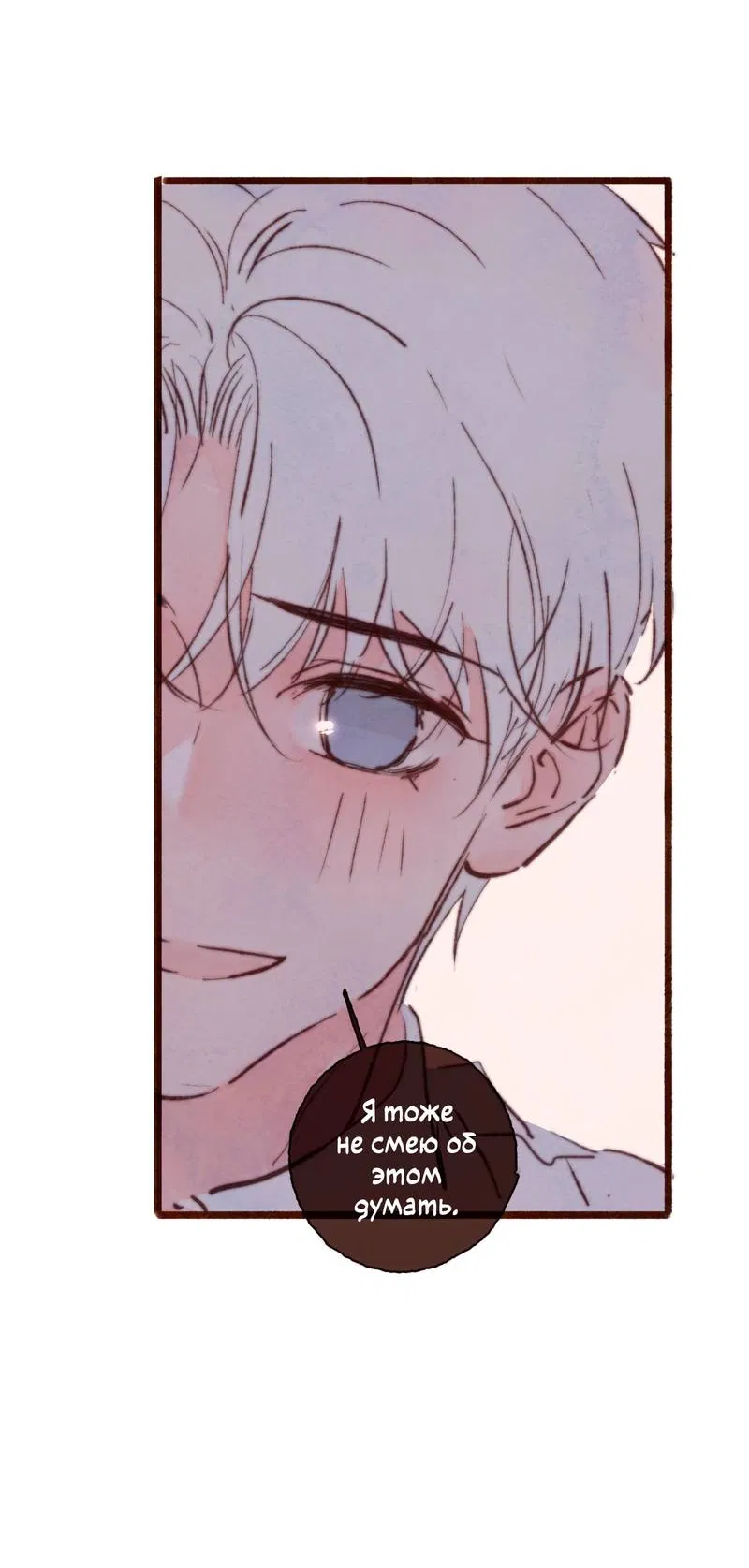 Манга Котёнок удачи - Глава 30 Страница 14