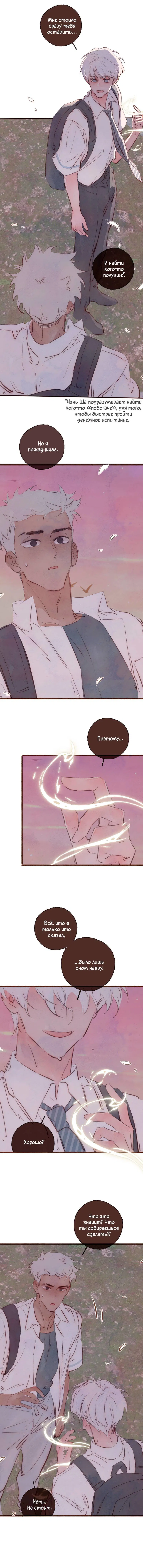 Манга Котёнок удачи - Глава 30 Страница 21