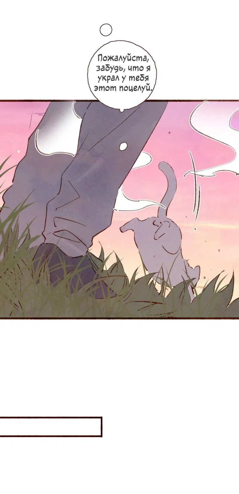 Манга Котёнок удачи - Глава 30 Страница 26