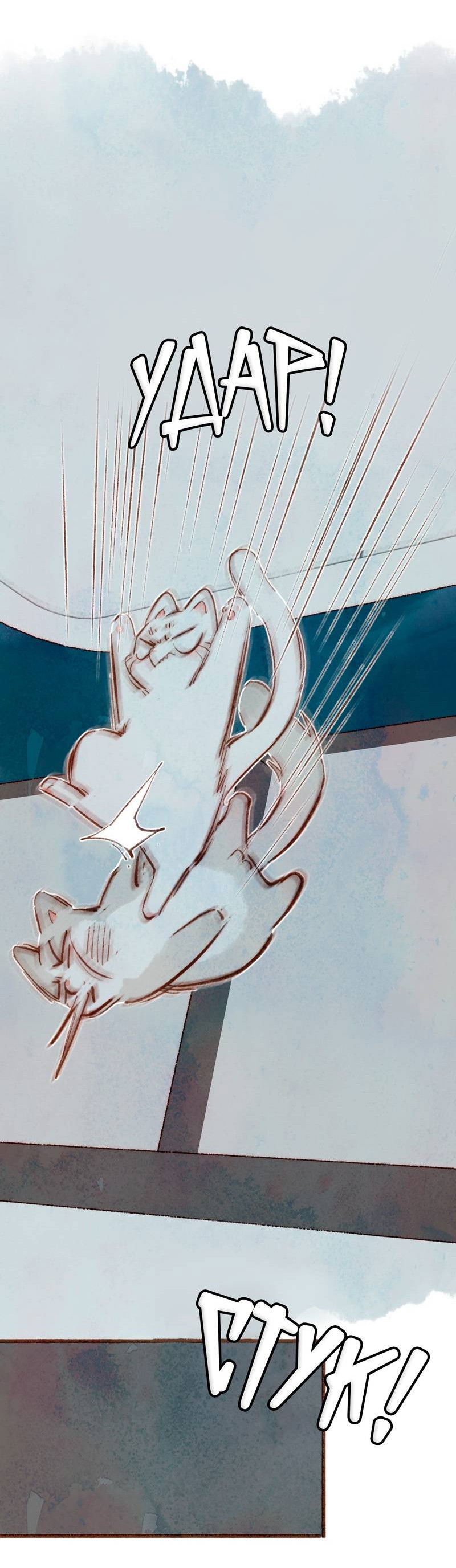 Манга Котёнок удачи - Глава 29 Страница 30