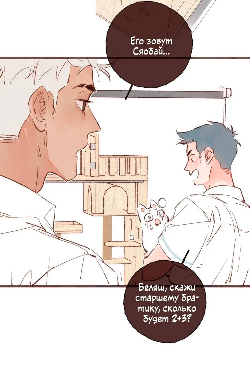 Манга Котёнок удачи - Глава 29 Страница 23