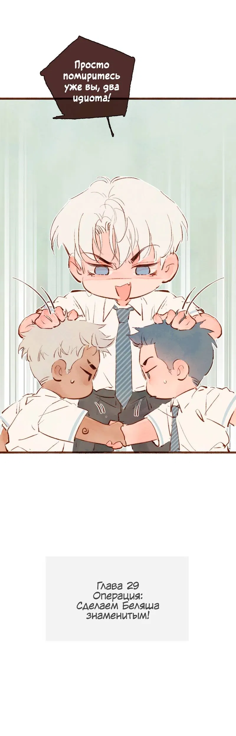 Манга Котёнок удачи - Глава 29 Страница 7