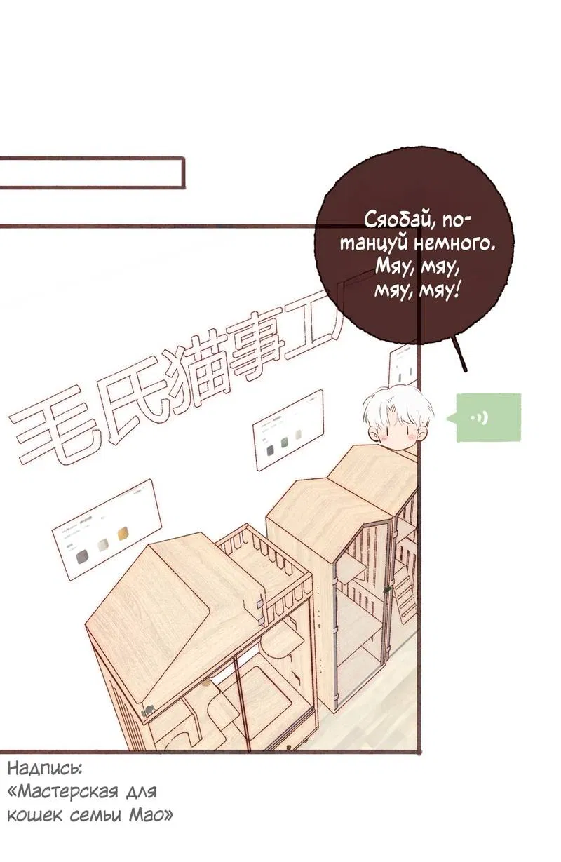 Манга Котёнок удачи - Глава 29 Страница 14