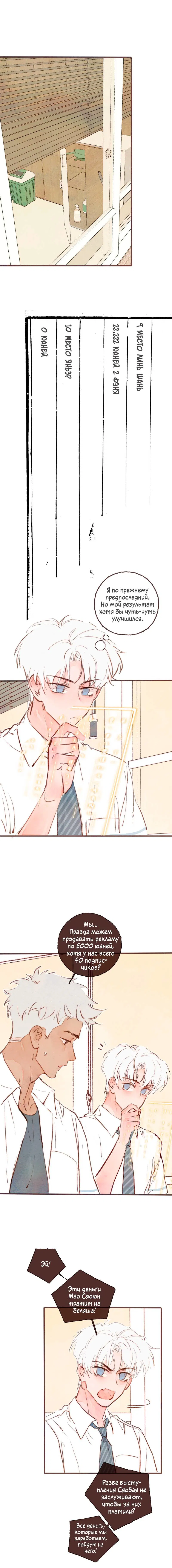 Манга Котёнок удачи - Глава 29 Страница 8