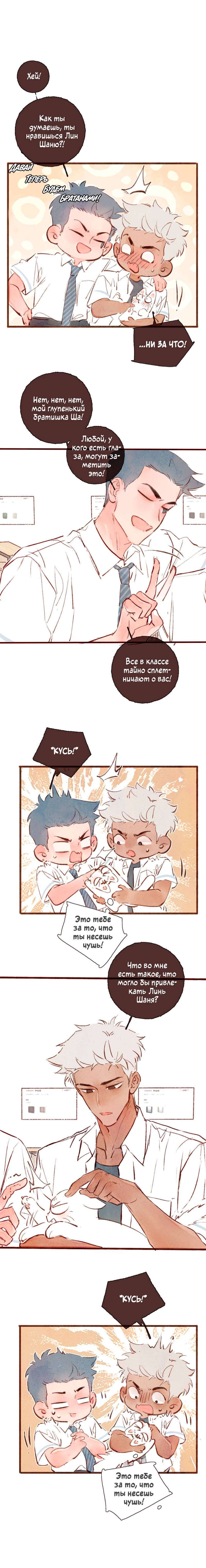 Манга Котёнок удачи - Глава 29 Страница 26