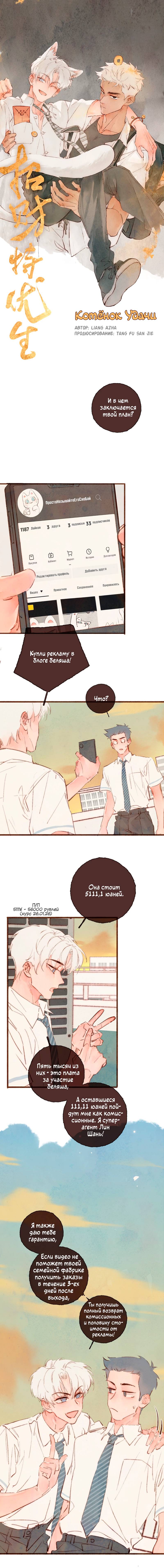 Манга Котёнок удачи - Глава 29 Страница 1