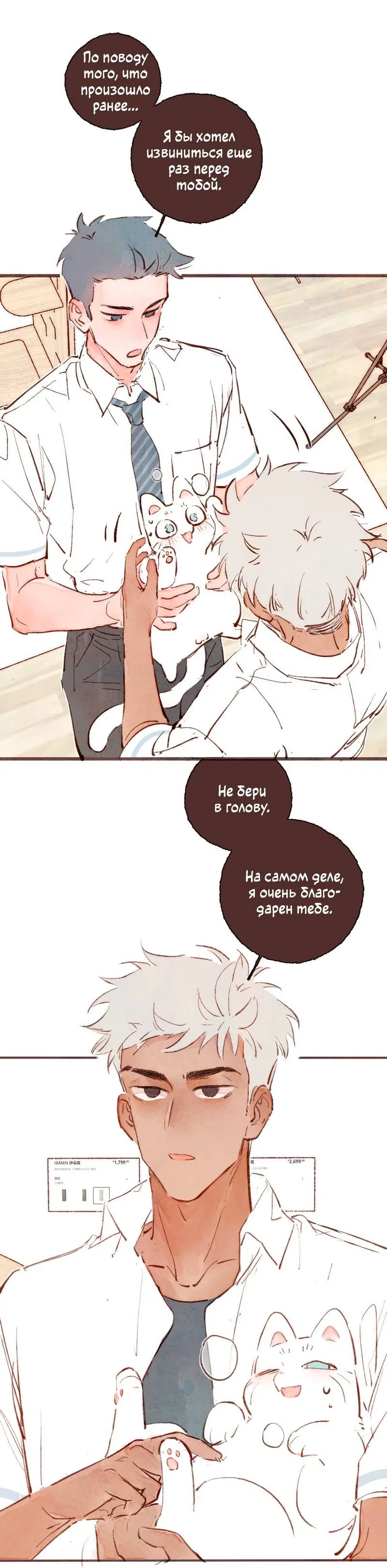 Манга Котёнок удачи - Глава 29 Страница 25