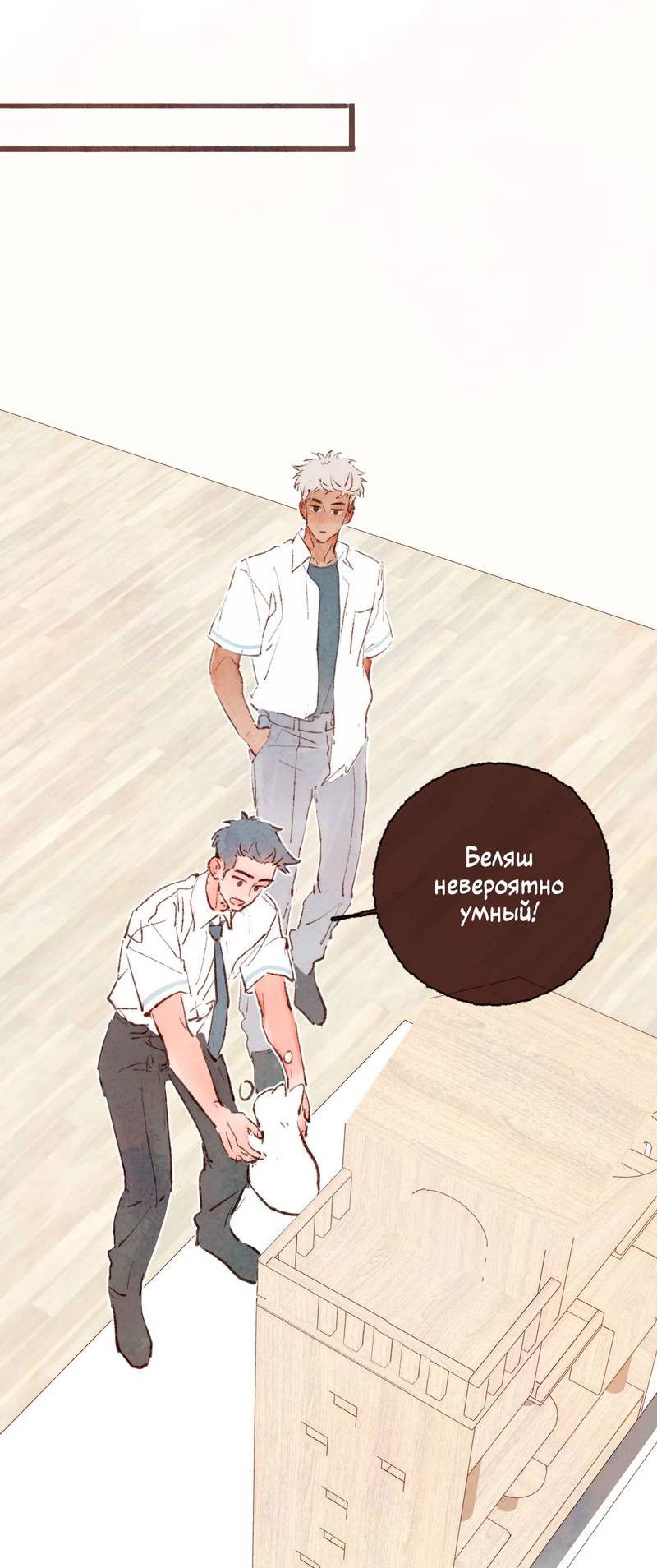 Манга Котёнок удачи - Глава 29 Страница 22