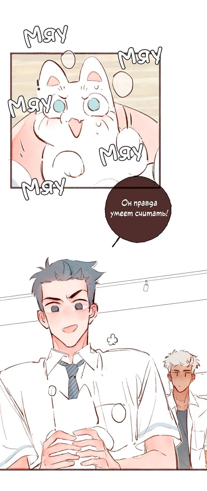 Манга Котёнок удачи - Глава 29 Страница 24