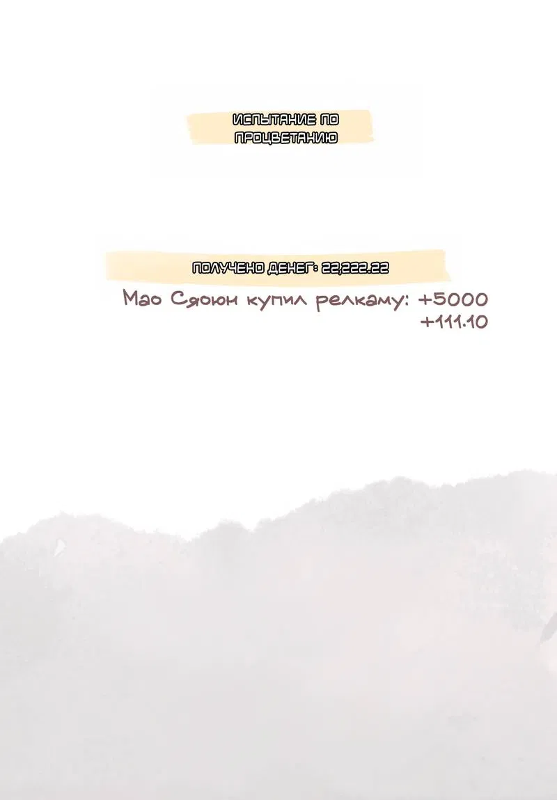 Манга Котёнок удачи - Глава 29 Страница 32