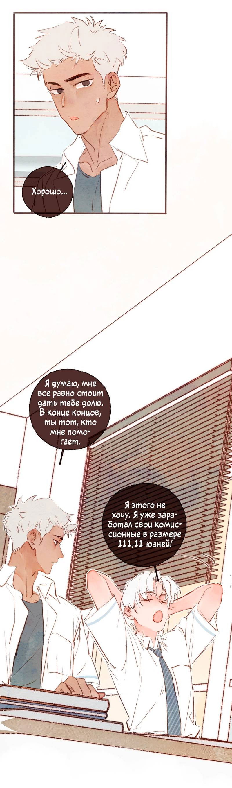 Манга Котёнок удачи - Глава 29 Страница 9