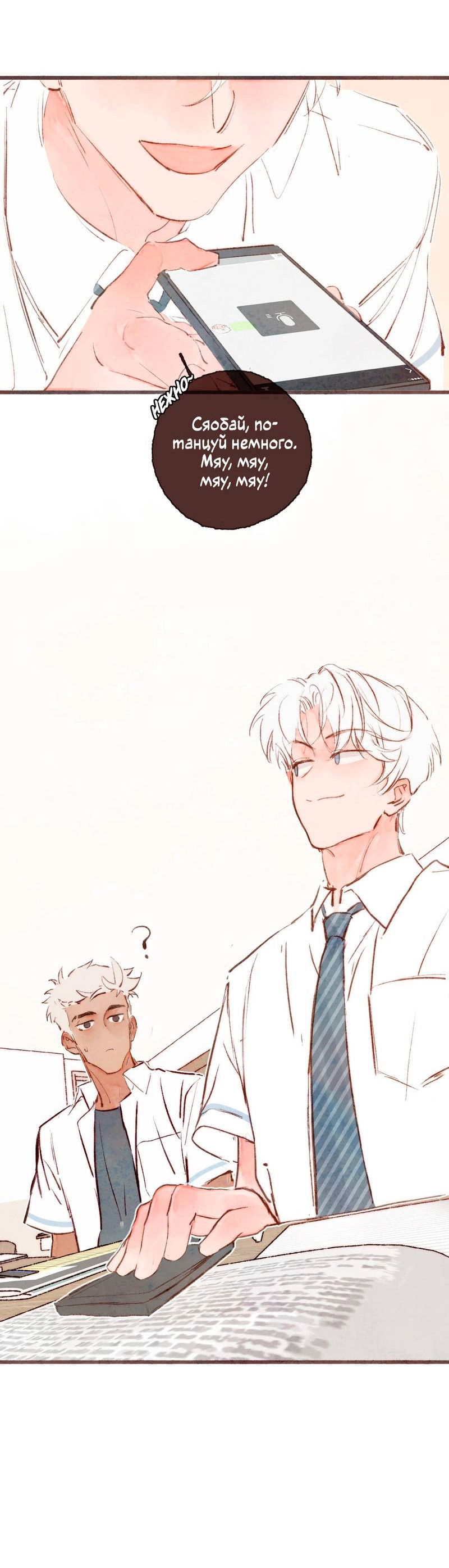 Манга Котёнок удачи - Глава 29 Страница 13