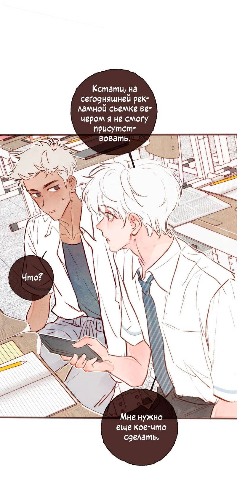 Манга Котёнок удачи - Глава 29 Страница 11