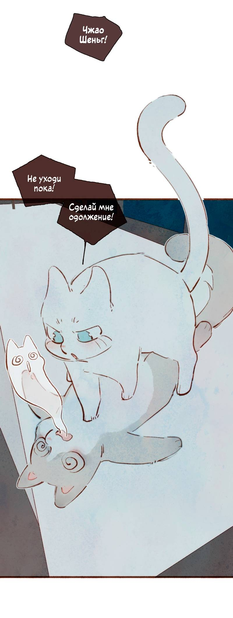 Манга Котёнок удачи - Глава 29 Страница 31