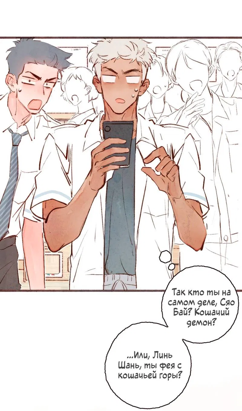 Манга Котёнок удачи - Глава 29 Страница 21