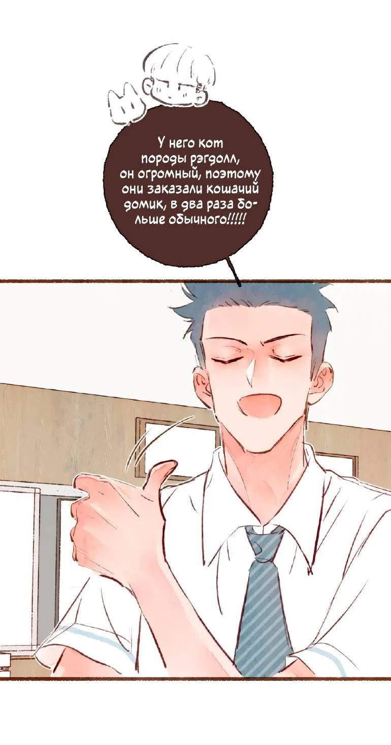 Манга Котёнок удачи - Глава 31 Страница 4