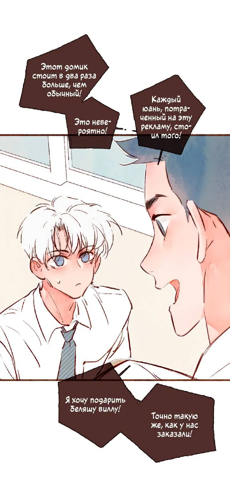 Манга Котёнок удачи - Глава 31 Страница 5