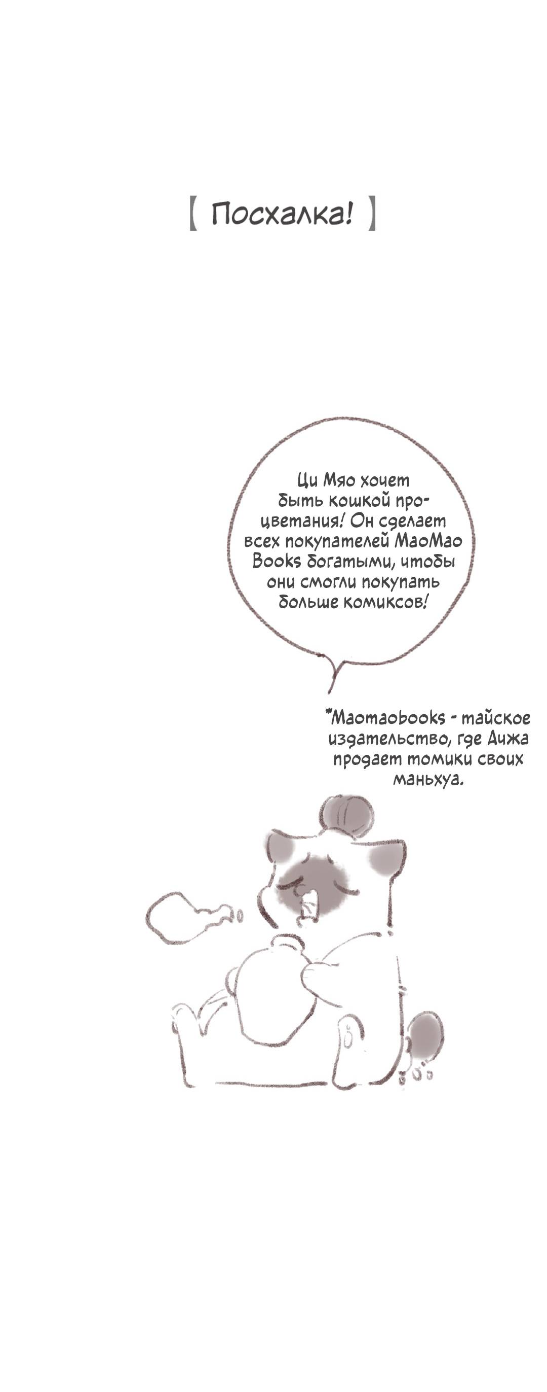 Манга Котёнок удачи - Глава 31 Страница 46