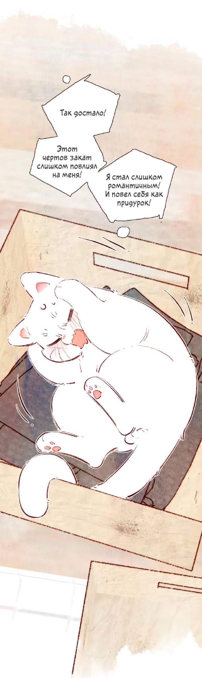 Манга Котёнок удачи - Глава 31 Страница 21