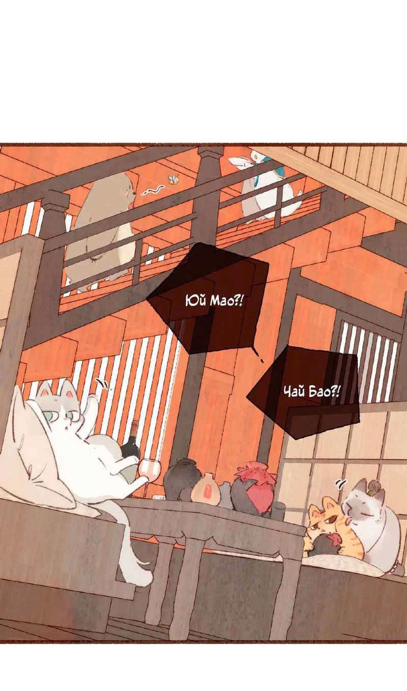 Манга Котёнок удачи - Глава 31 Страница 44