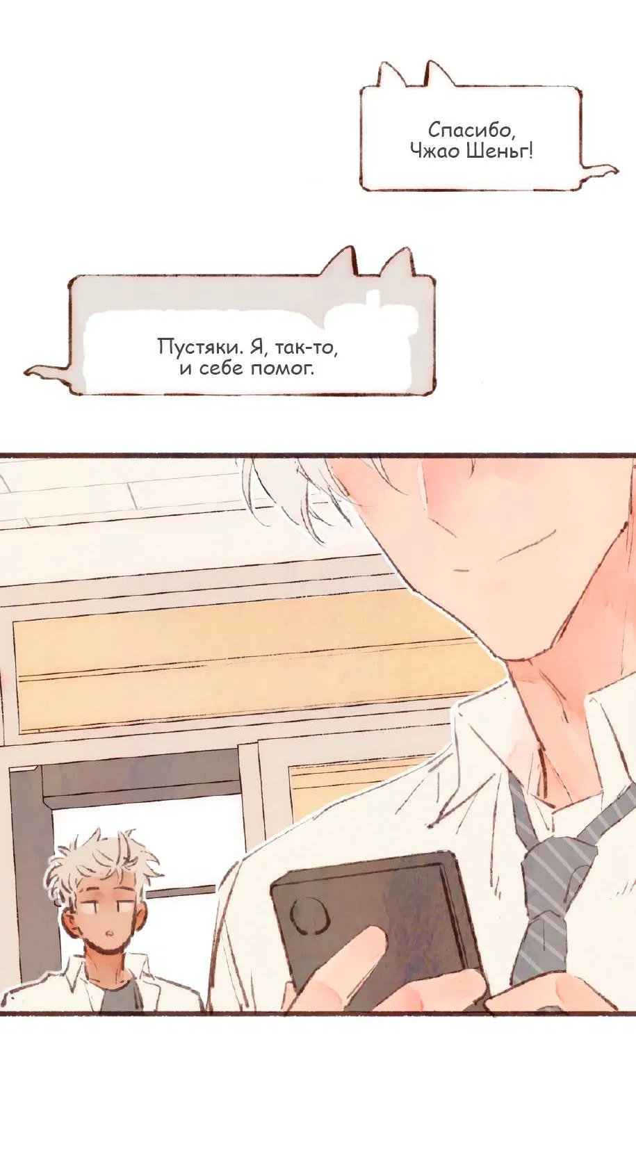 Манга Котёнок удачи - Глава 31 Страница 13