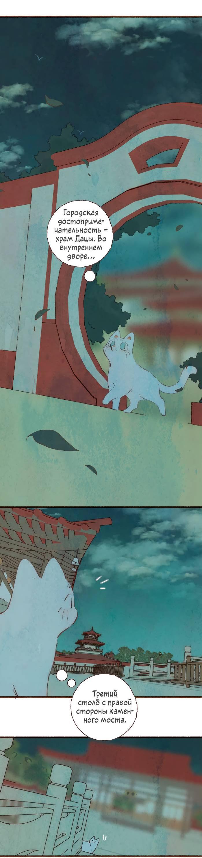 Манга Котёнок удачи - Глава 31 Страница 31