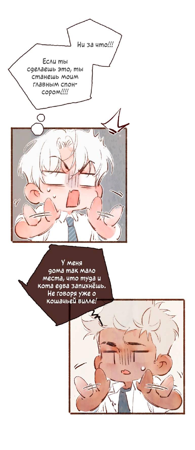 Манга Котёнок удачи - Глава 31 Страница 6