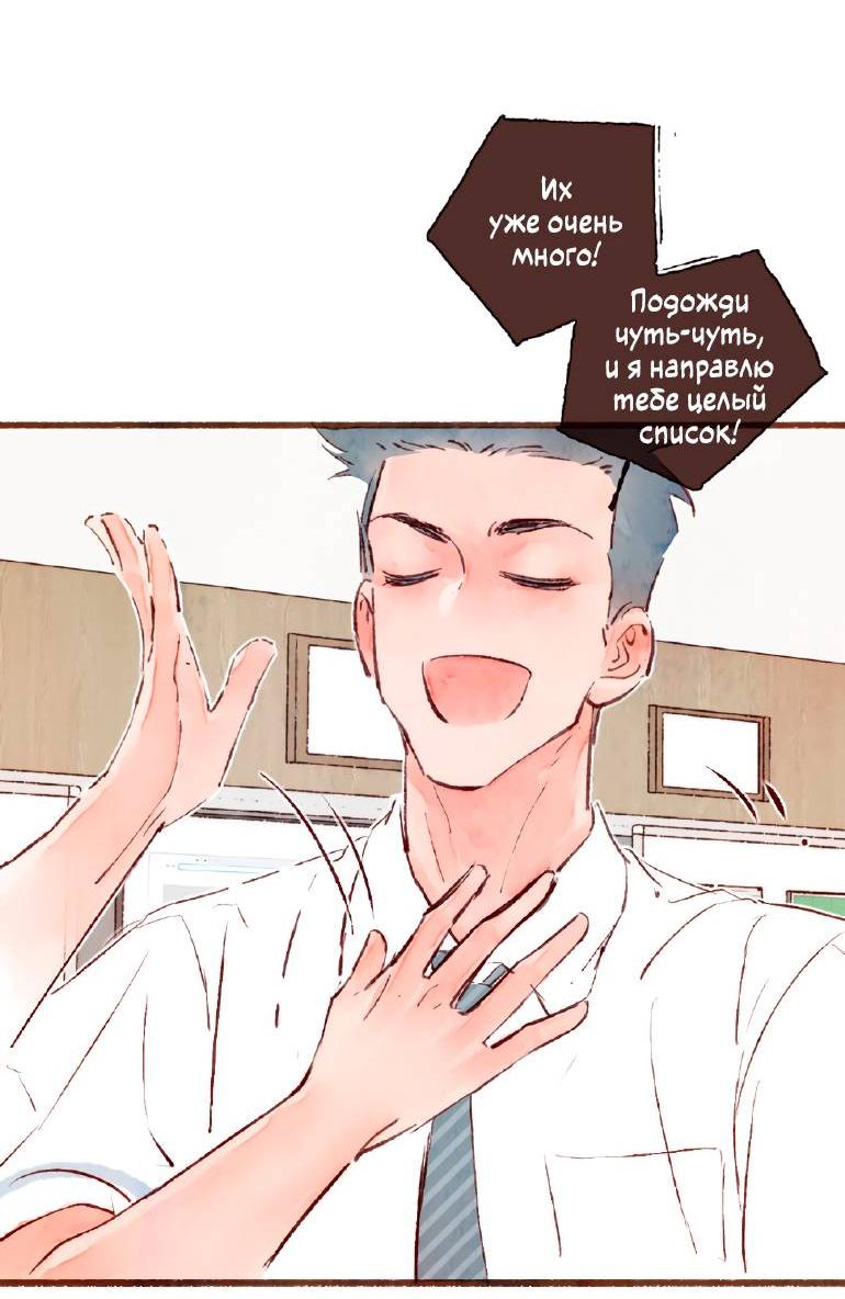 Манга Котёнок удачи - Глава 31 Страница 9