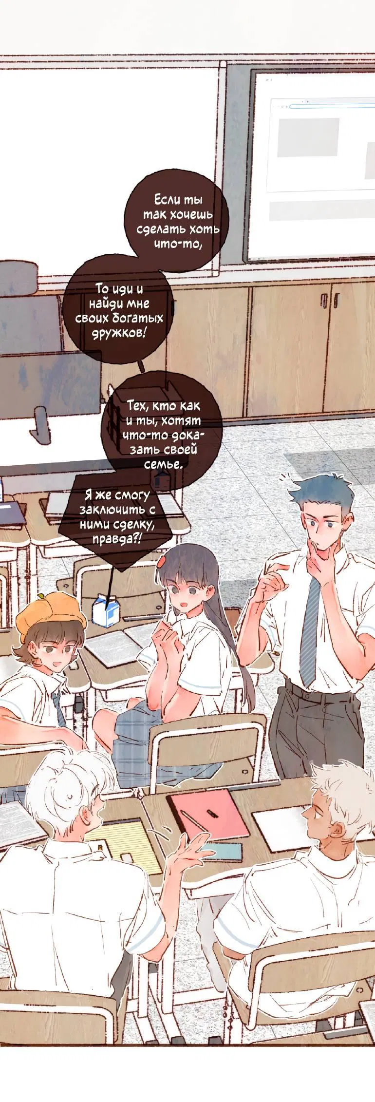 Манга Котёнок удачи - Глава 31 Страница 8