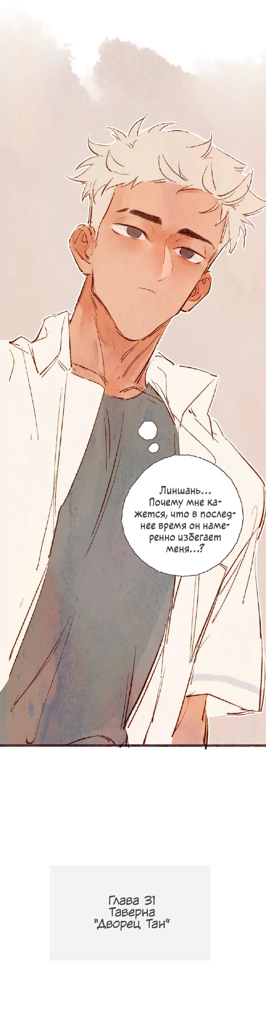 Манга Котёнок удачи - Глава 31 Страница 19