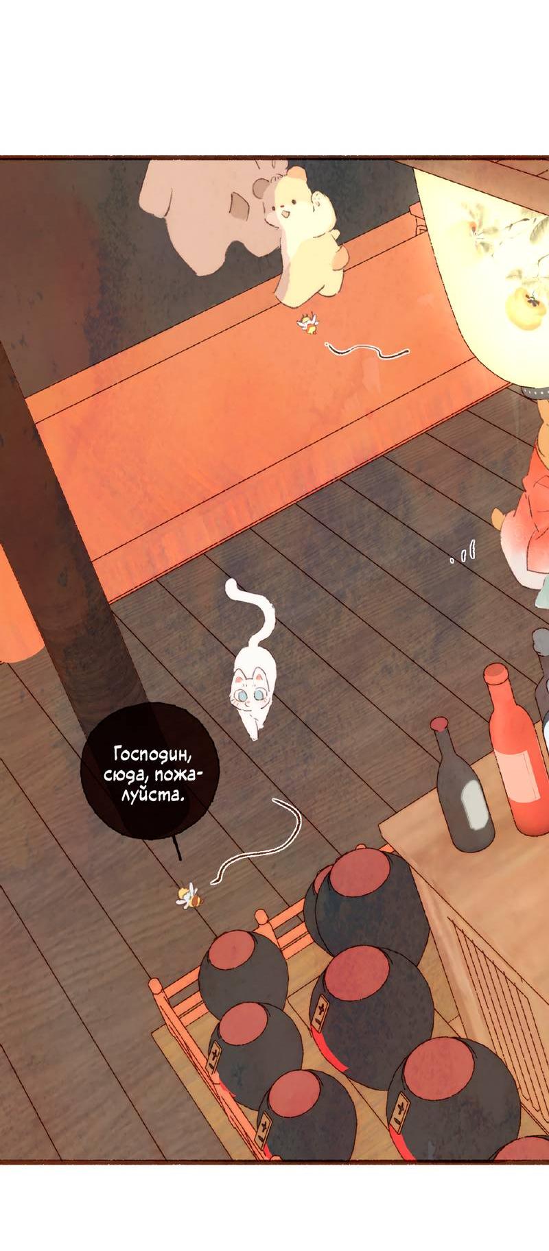 Манга Котёнок удачи - Глава 31 Страница 42