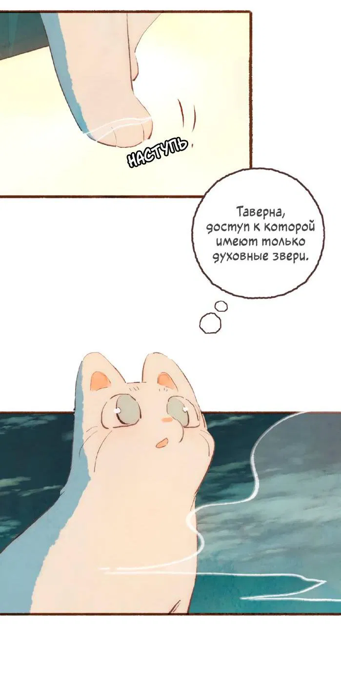 Манга Котёнок удачи - Глава 31 Страница 38