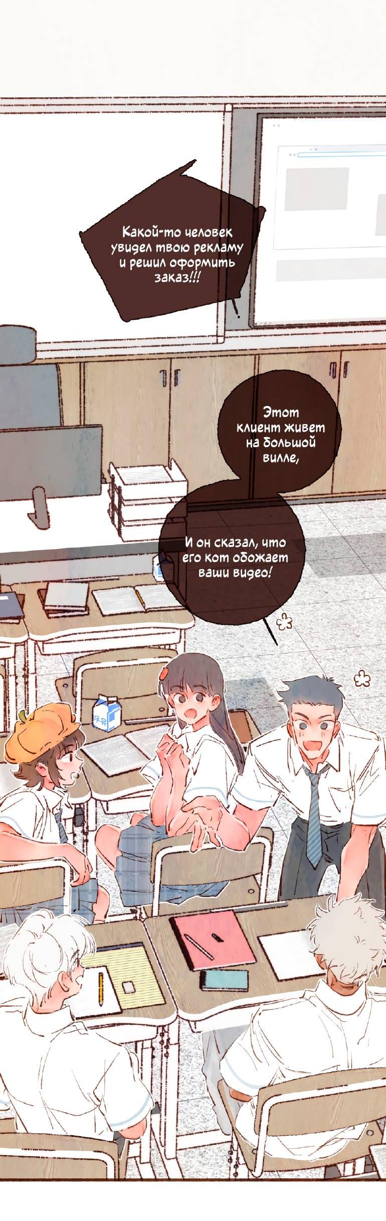 Манга Котёнок удачи - Глава 31 Страница 3