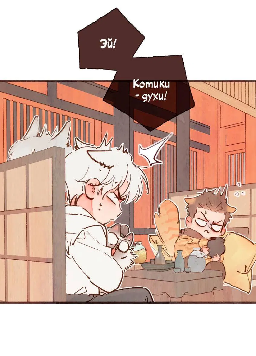 Манга Котёнок удачи - Глава 32 Страница 20