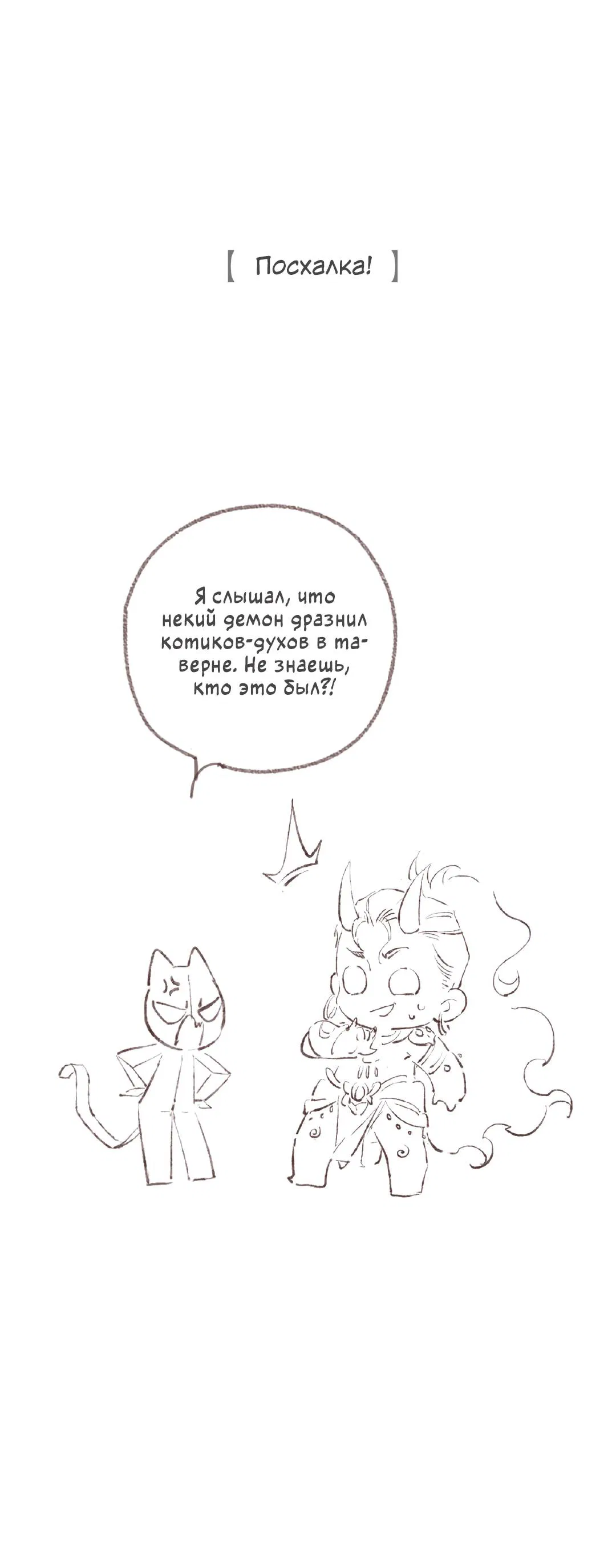 Манга Котёнок удачи - Глава 32 Страница 44
