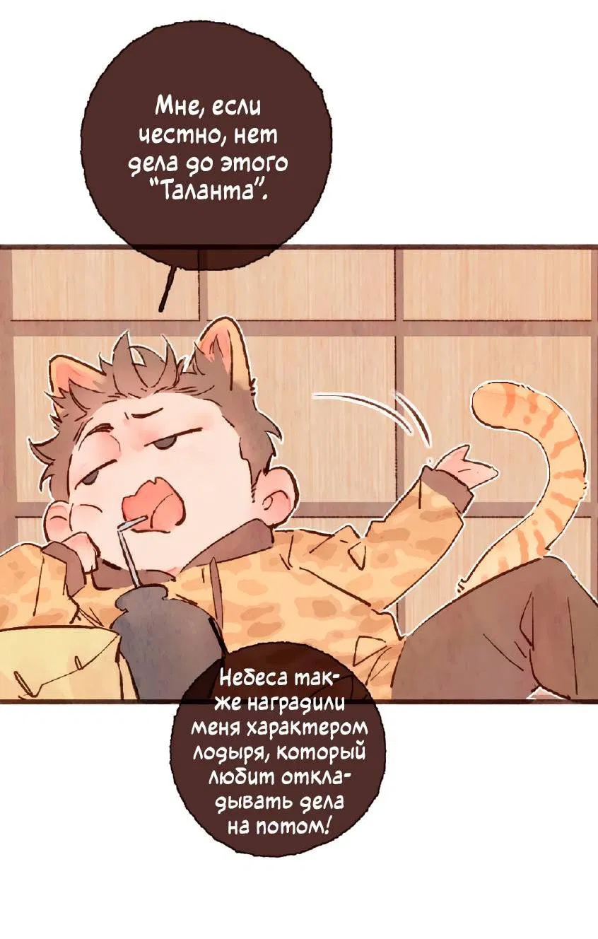 Манга Котёнок удачи - Глава 32 Страница 25