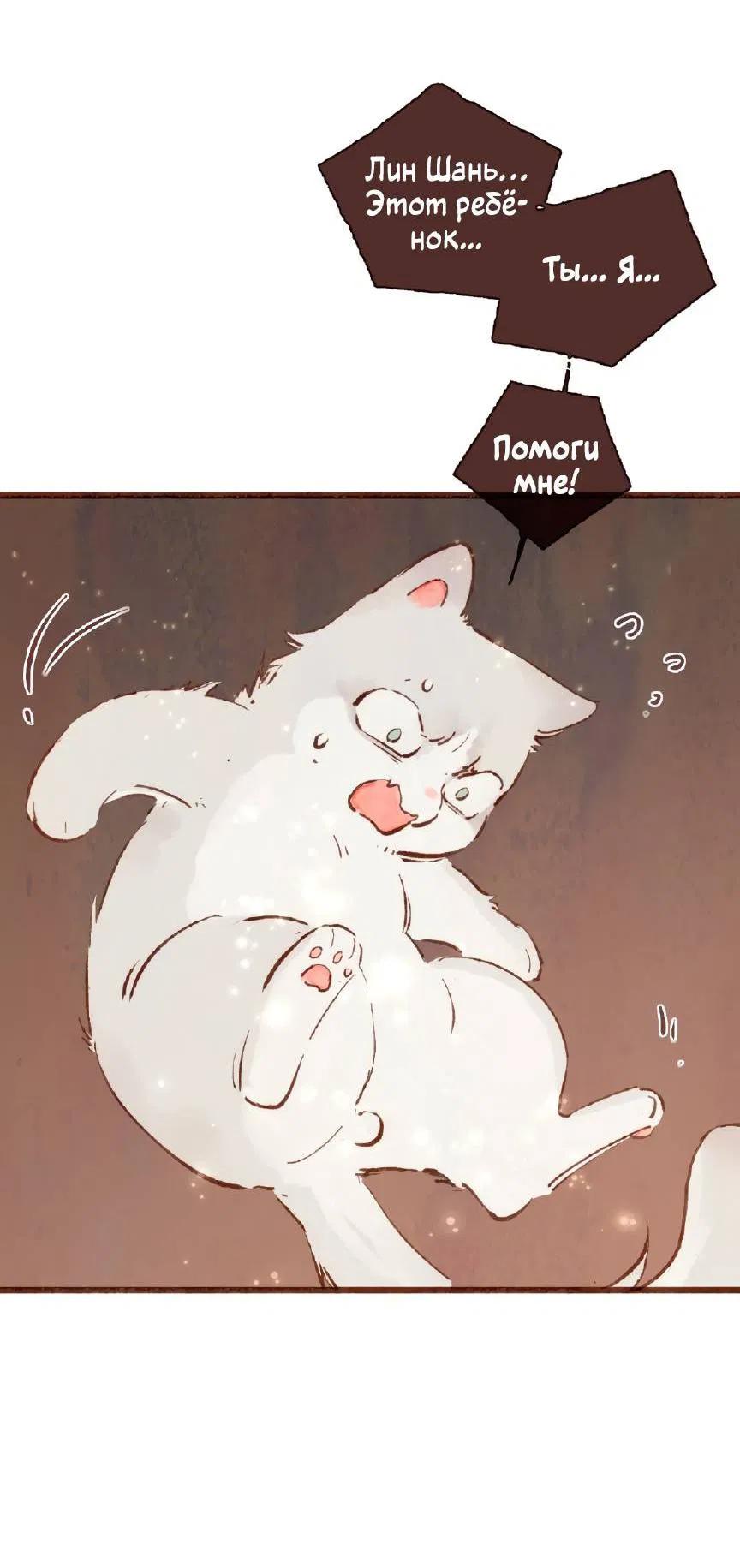 Манга Котёнок удачи - Глава 32 Страница 35
