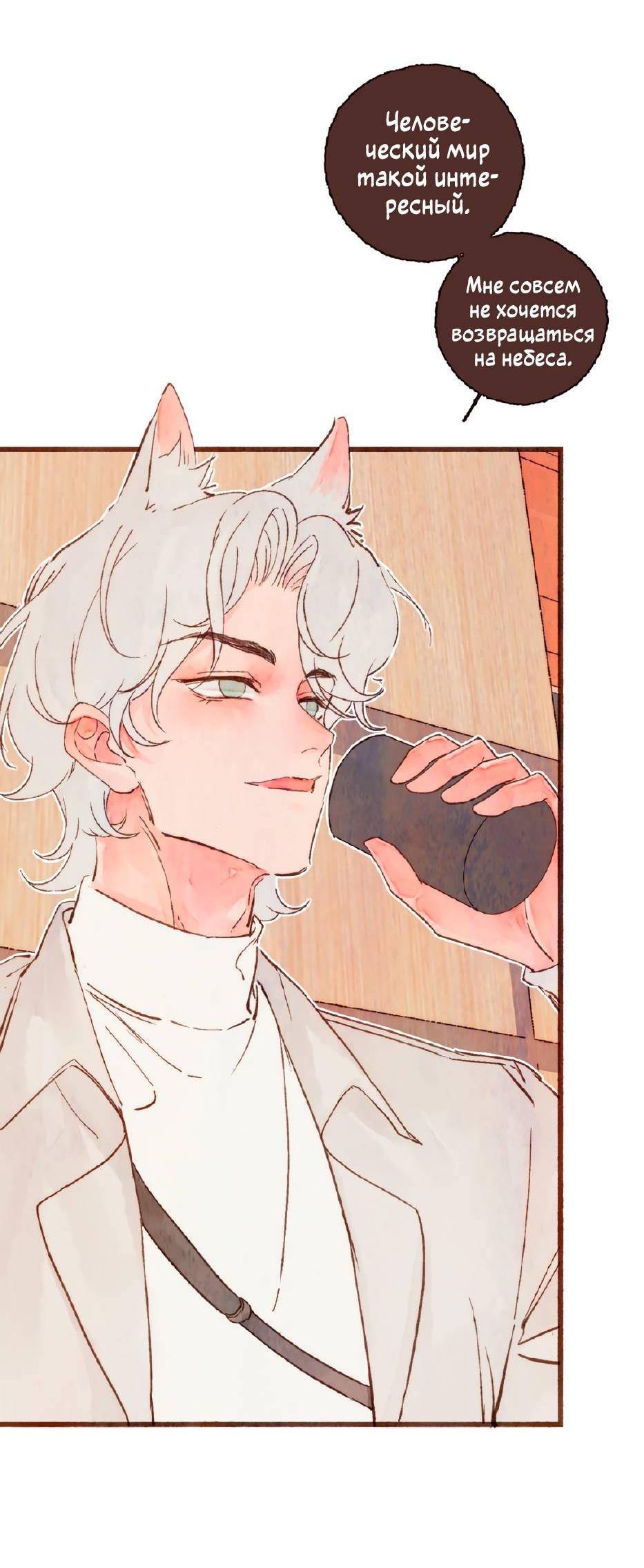 Манга Котёнок удачи - Глава 32 Страница 8