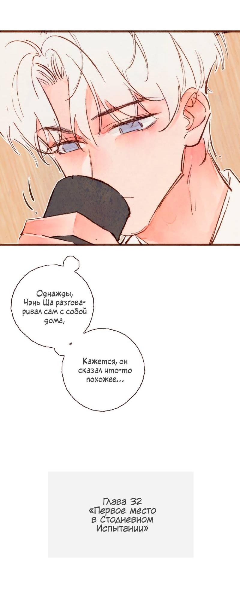 Манга Котёнок удачи - Глава 32 Страница 15