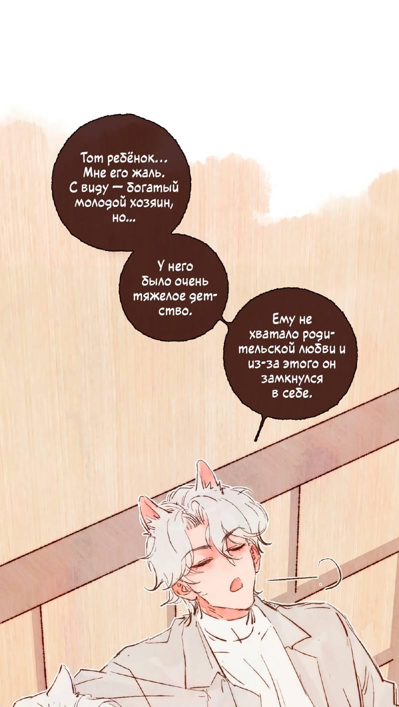 Манга Котёнок удачи - Глава 32 Страница 10