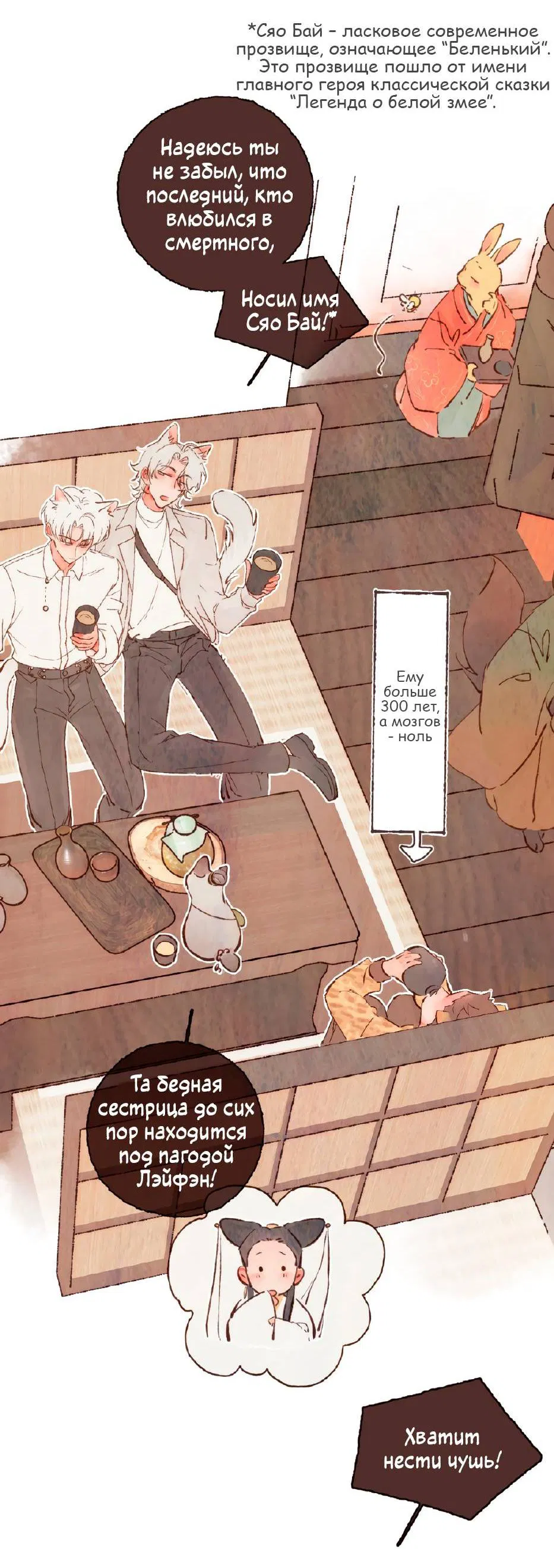 Манга Котёнок удачи - Глава 32 Страница 4