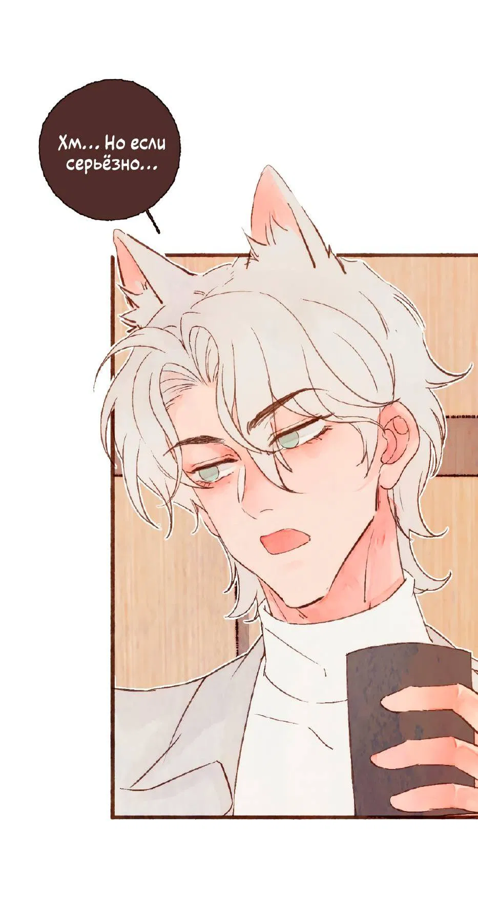 Манга Котёнок удачи - Глава 32 Страница 6